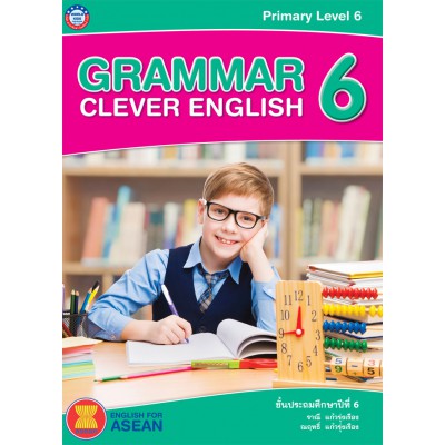 หนังสือเสริม ภาษาอังกฤษ GRAMMAR CLEVER ENGLISH 6 ชั้นประถมศึกษาปีที่ 6
